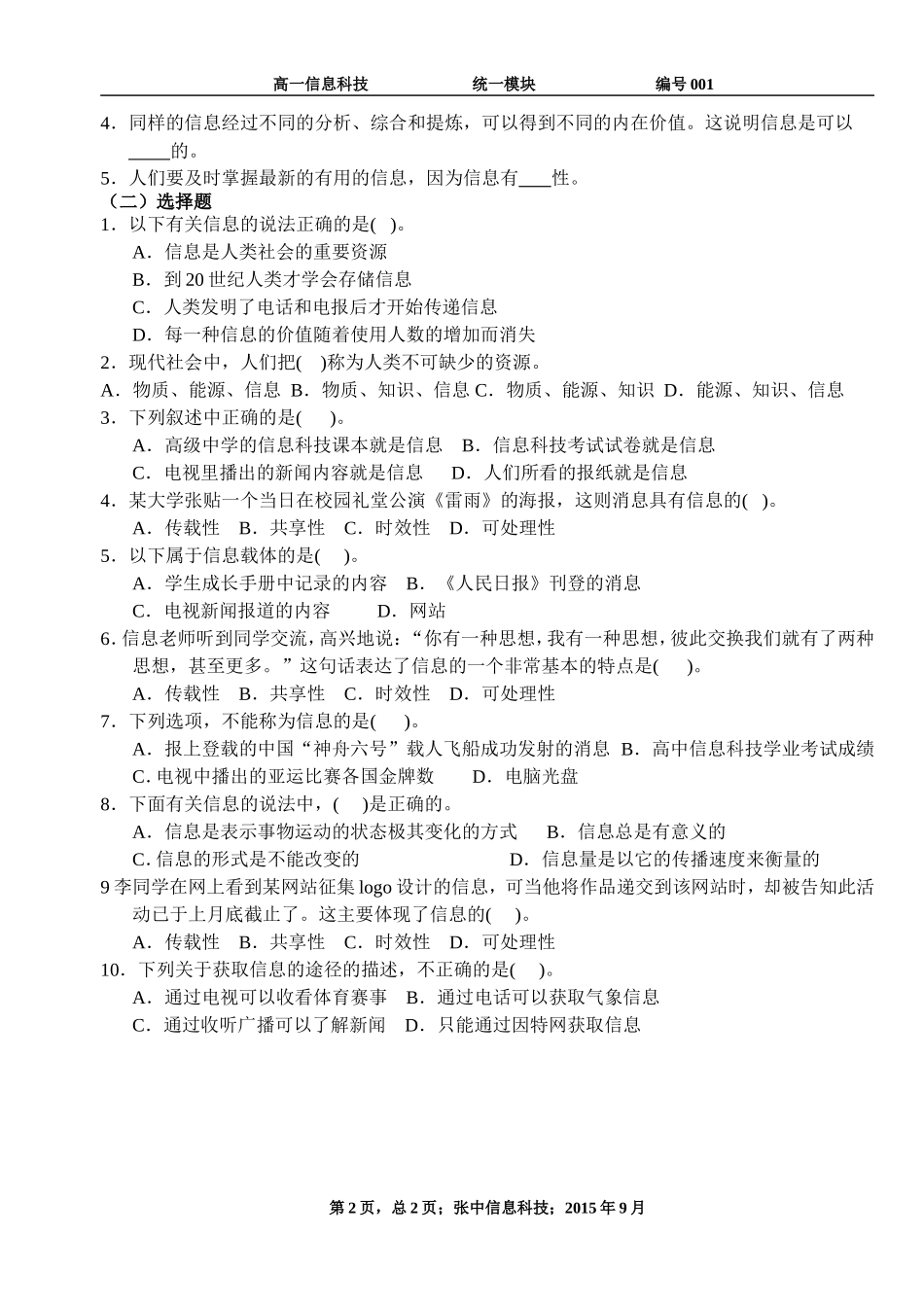 信息概念特征_第2页