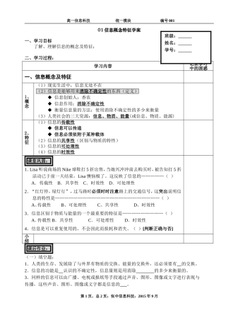 信息概念特征