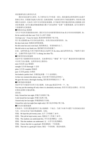 英语强调句的七种常见句式