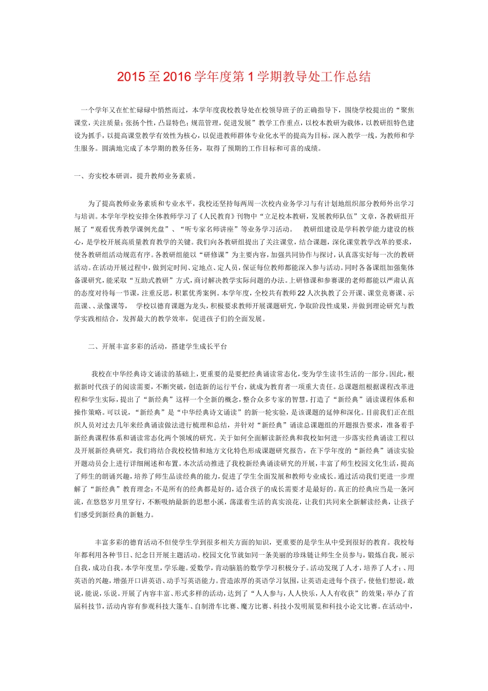 2015至2016学年度教导处工作总结_第1页
