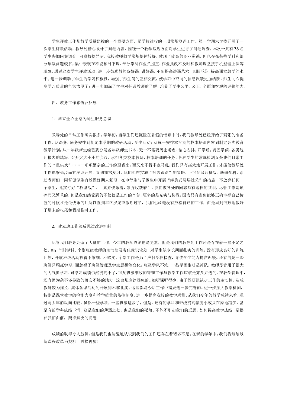 2015至2016学年度教导处工作总结_第3页