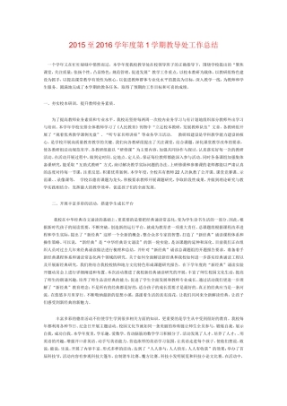 2015至2016学年度教导处工作总结