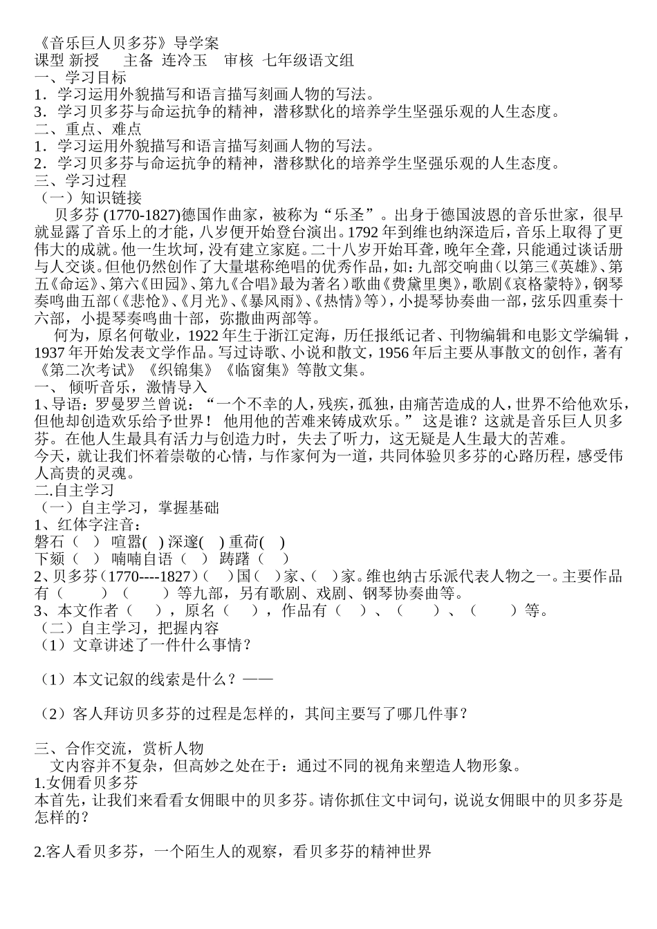 音乐巨人贝多芬导学案_第1页