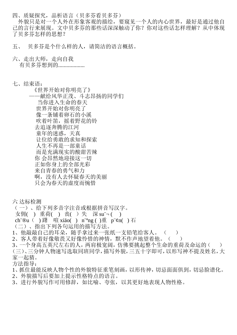 音乐巨人贝多芬导学案_第2页