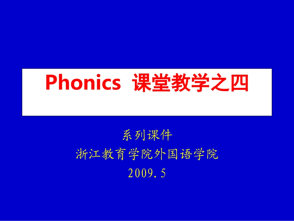 Phonics课堂教学之1配套拼读_第1页