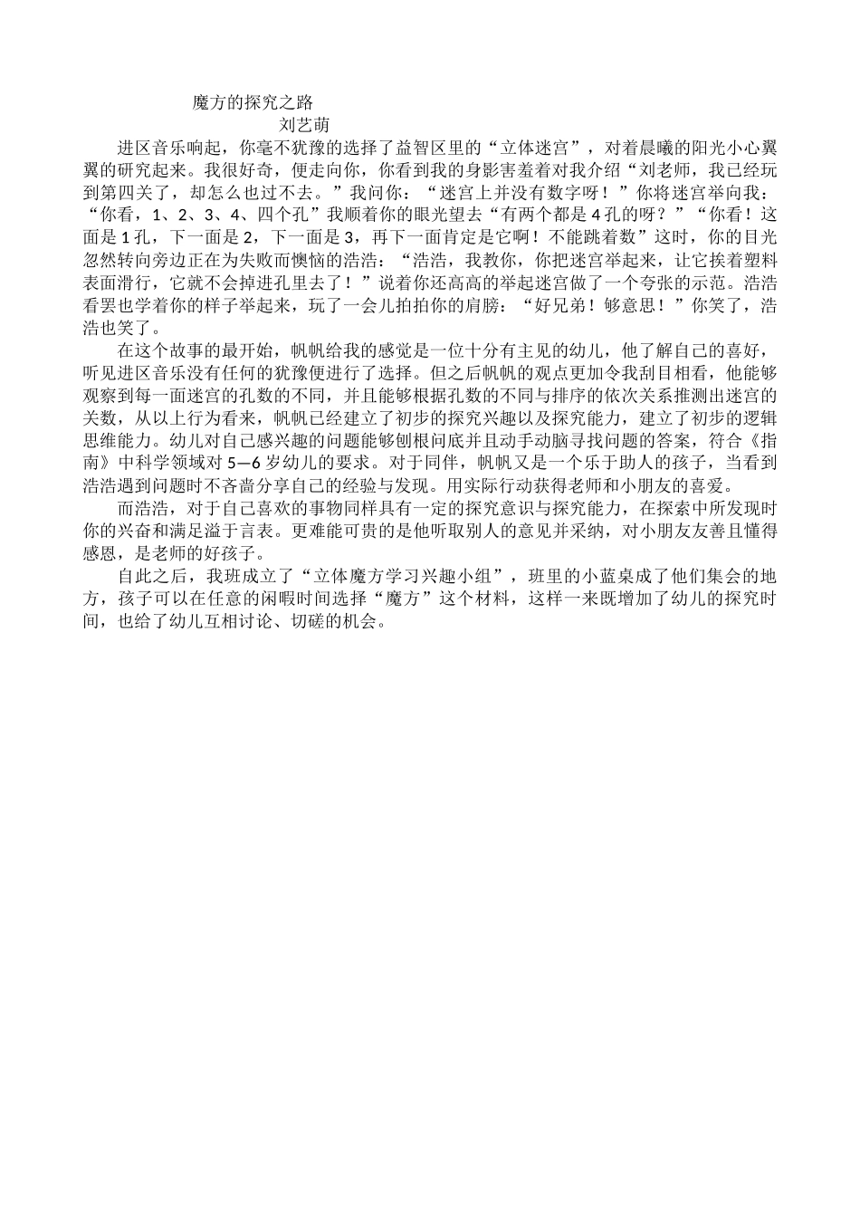 魔方的探究之路——刘艺萌_第1页