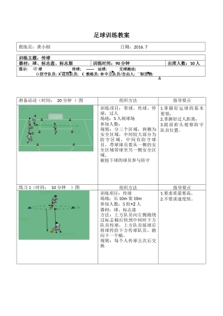 足球训练教案