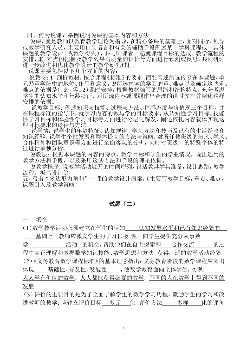 初中数学教材教法题库含答案_第2页