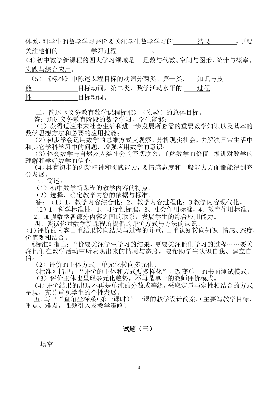 初中数学教材教法题库含答案_第3页