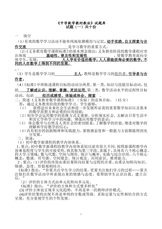 初中数学教材教法题库含答案
