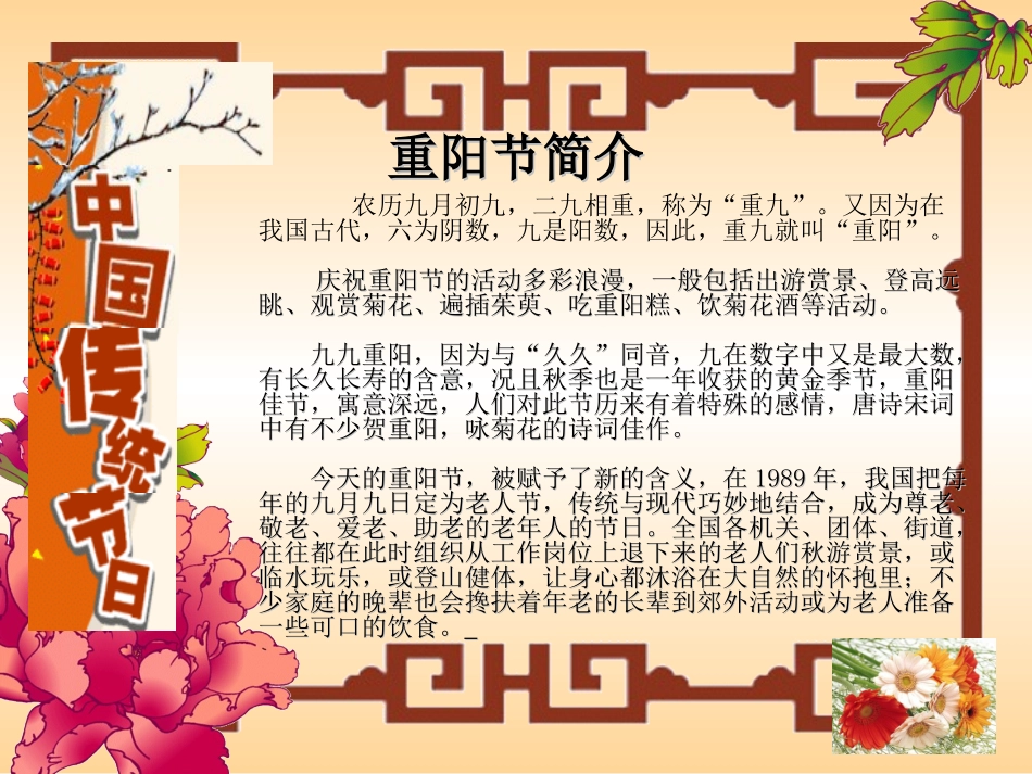 重阳节感恩教育主题班会PPT_第2页