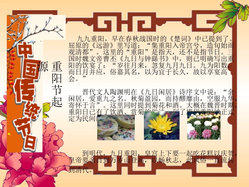 重阳节感恩教育主题班会PPT_第3页