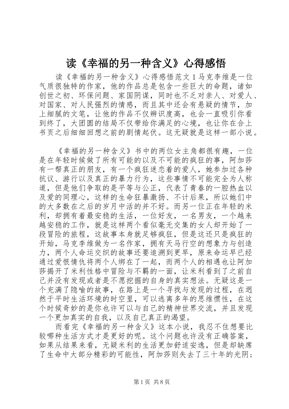 读《幸福的另一种含义》心得感悟_第1页