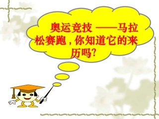 古代东西方的冲突和交往