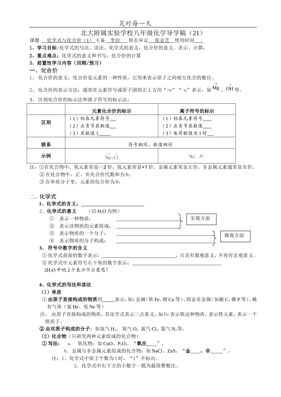 化学式与化合价导学案_第1页