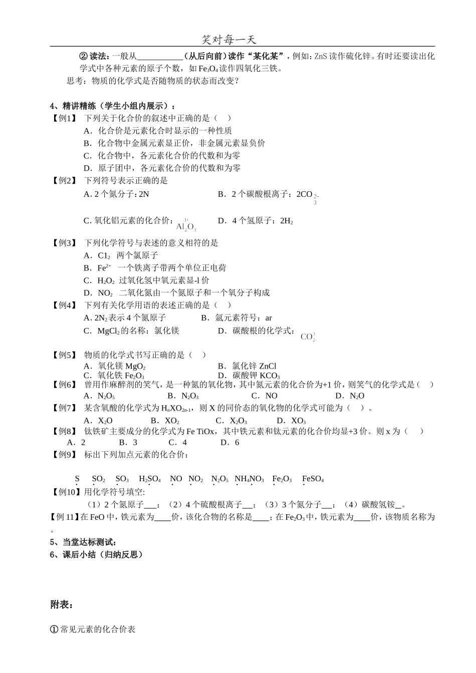 化学式与化合价导学案_第2页