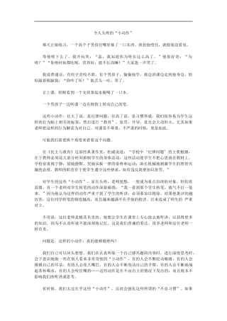 令人头疼的小动作