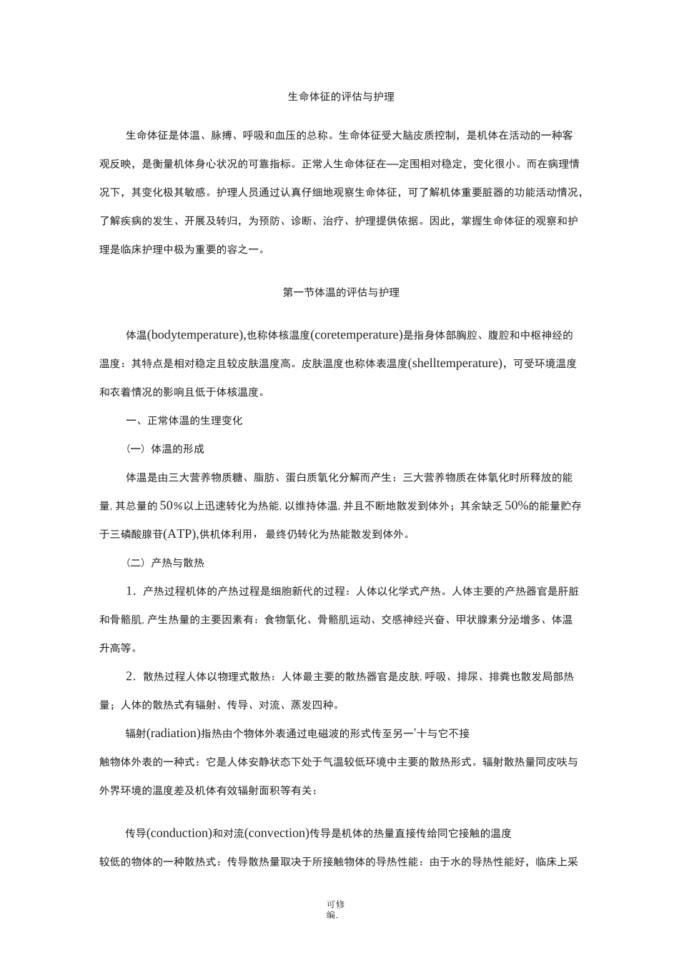 生命体征评估与护理_第1页