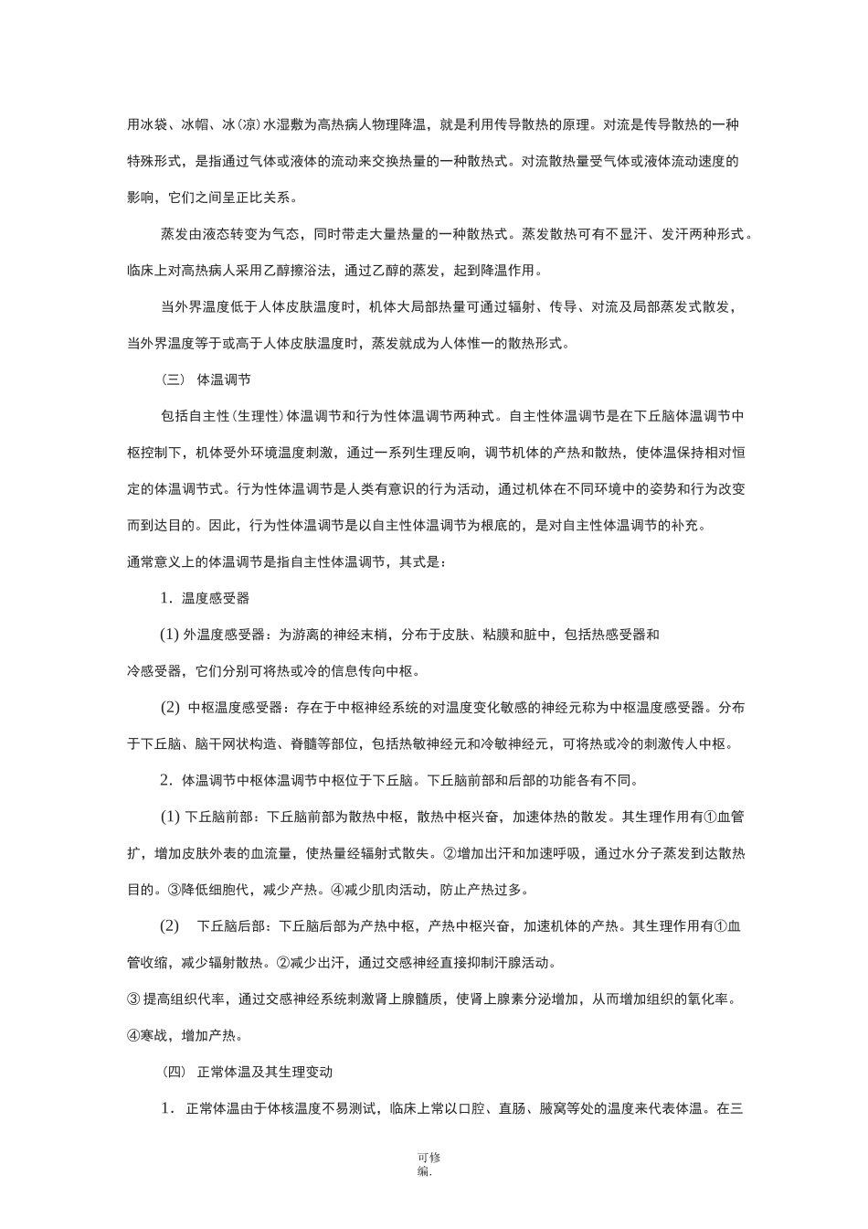 生命体征评估与护理_第2页