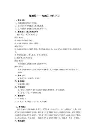 细胞核系统的控制中心