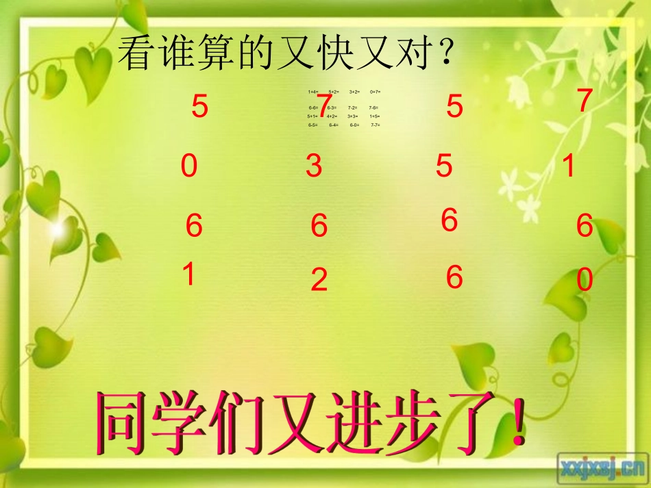 一年级上册《6和7的图文应用题》_第2页