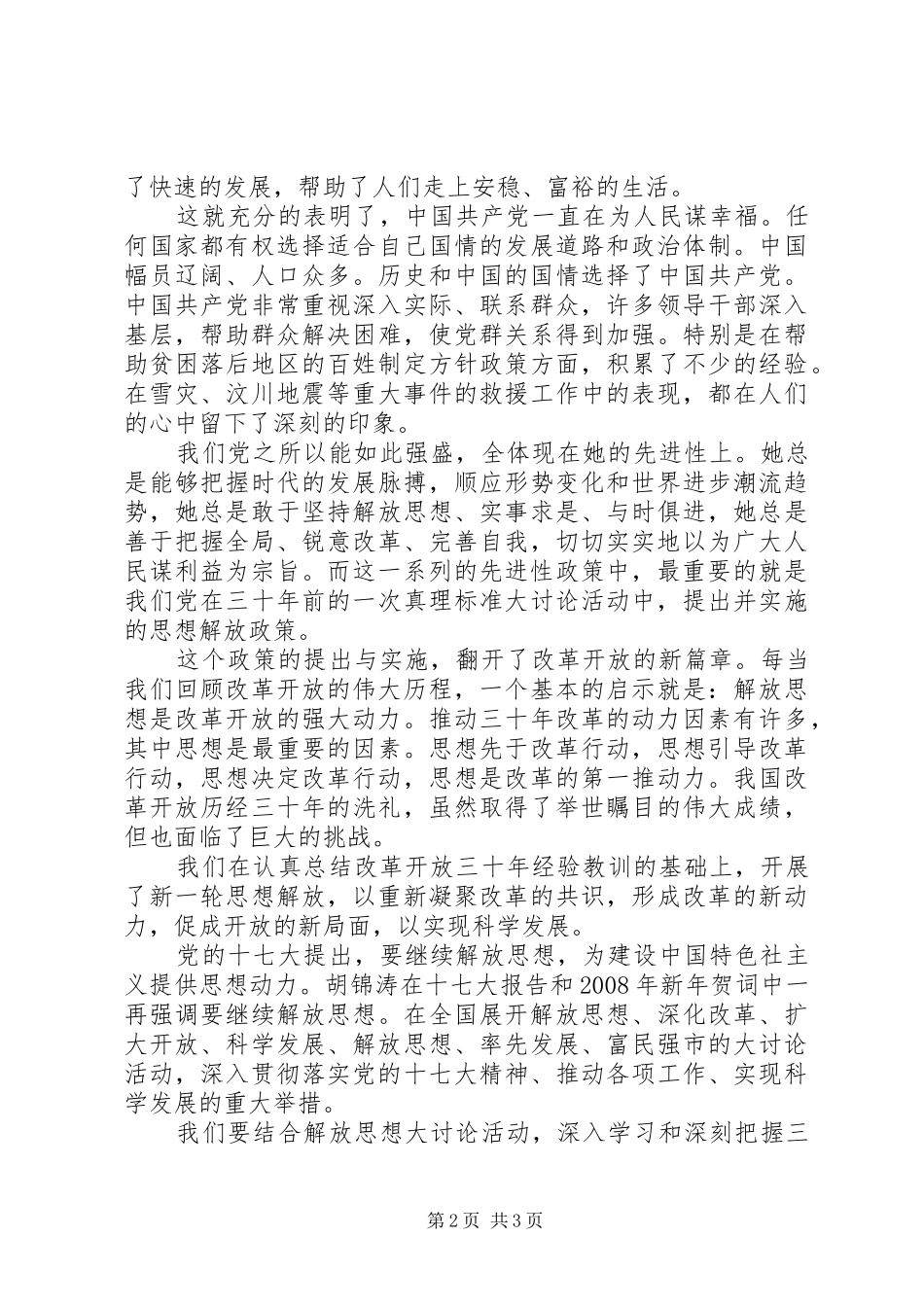 党的光辉历程和宝贵经验学习心得_第2页
