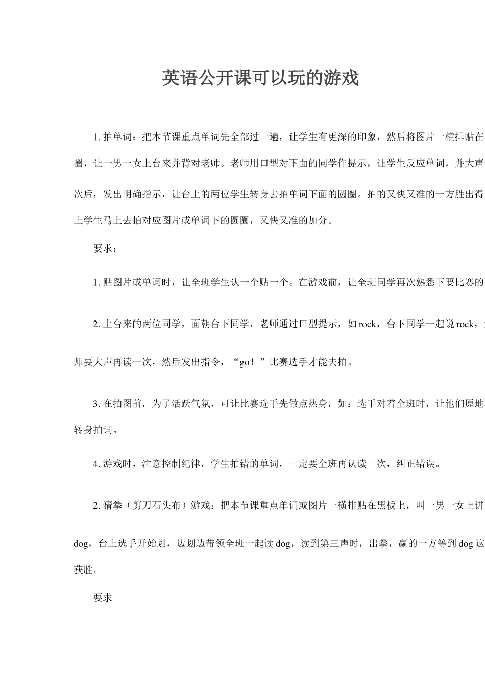 英语公开课可以玩的游戏！_第1页