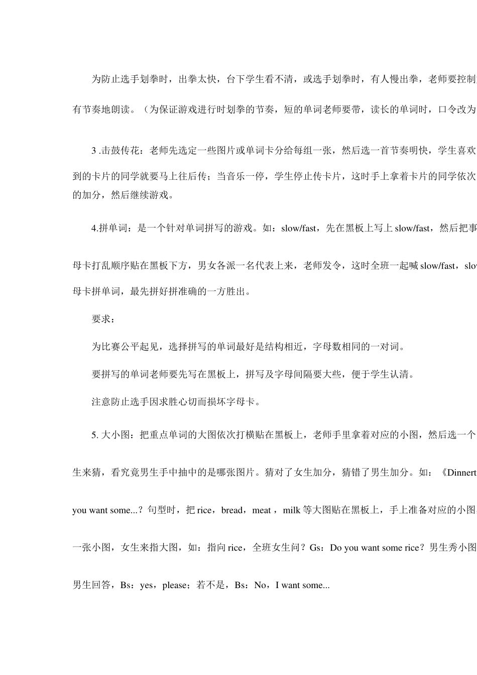 英语公开课可以玩的游戏！_第2页