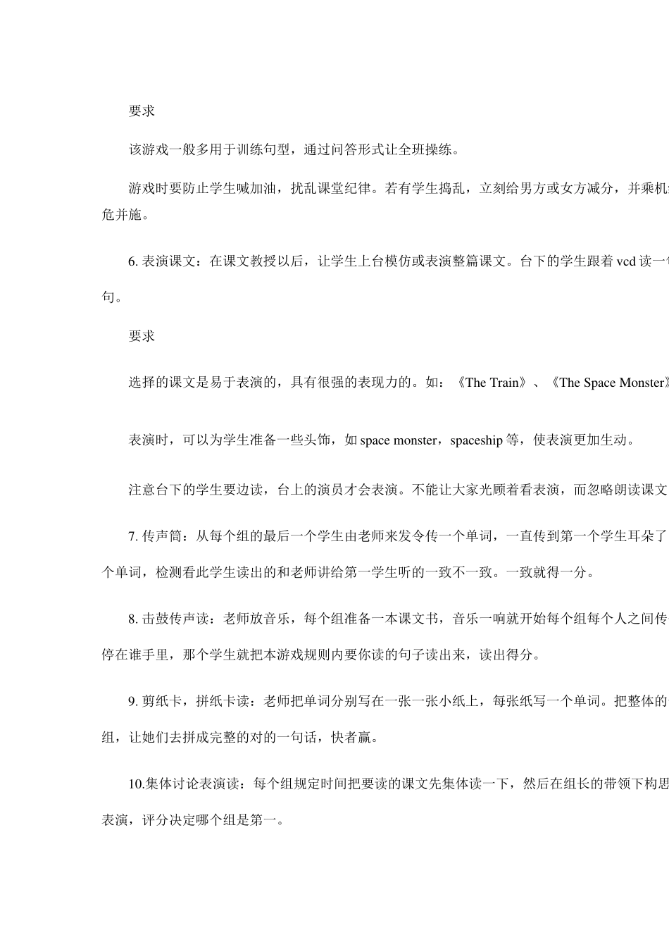 英语公开课可以玩的游戏！_第3页