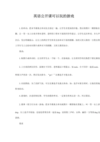 英语公开课可以玩的游戏！