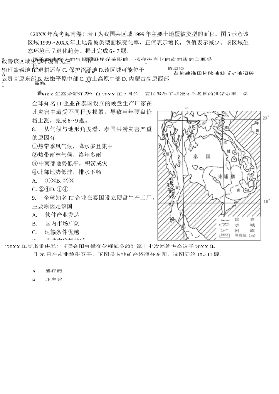 区域地理高考题整理_第2页