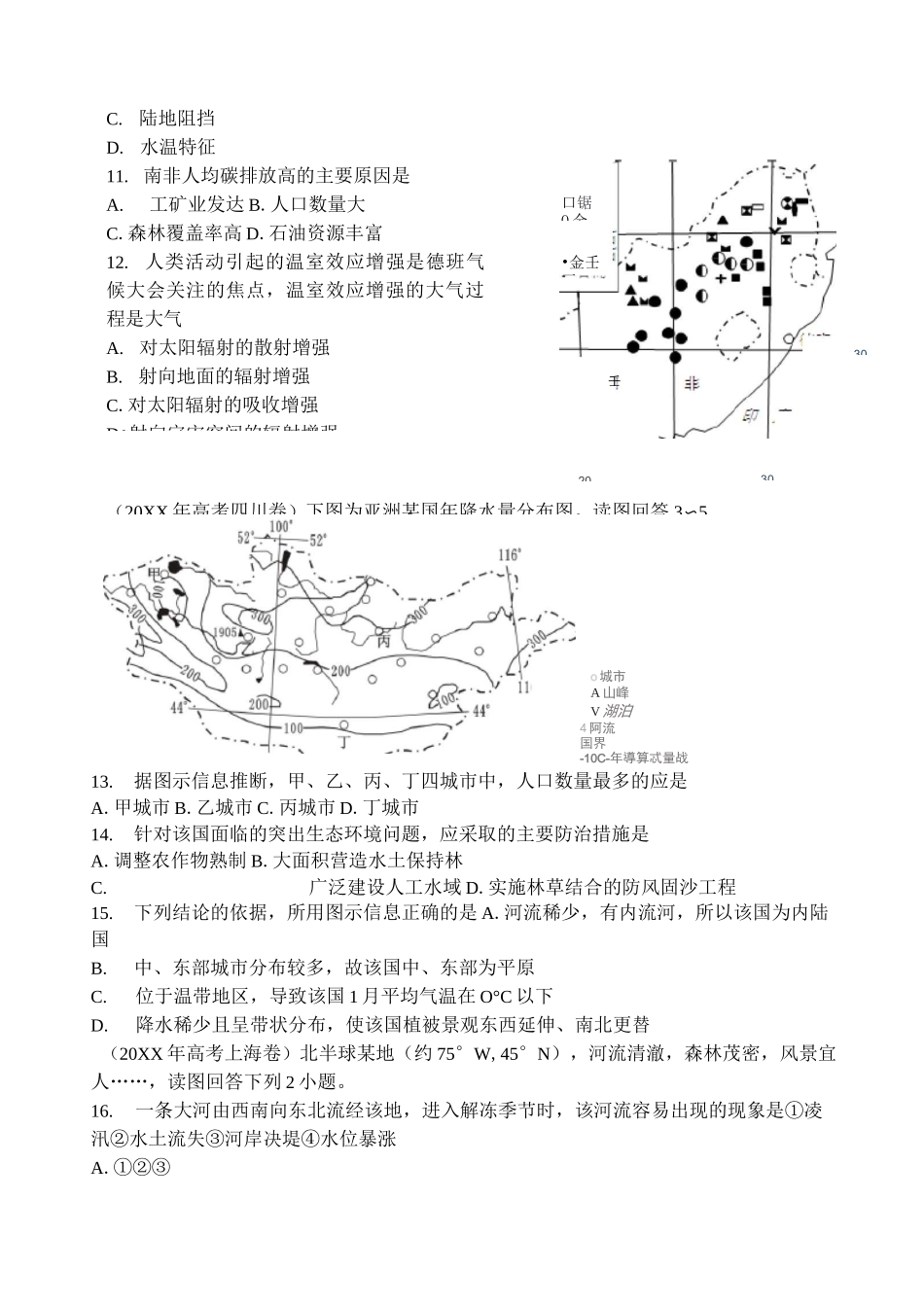 区域地理高考题整理_第3页