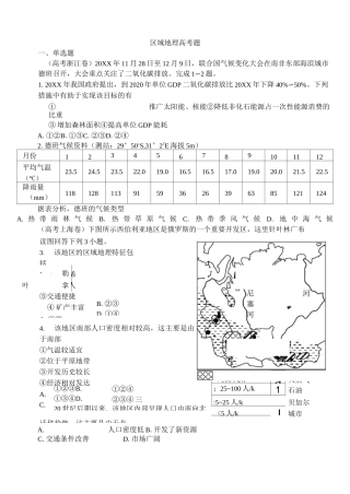 区域地理高考题整理