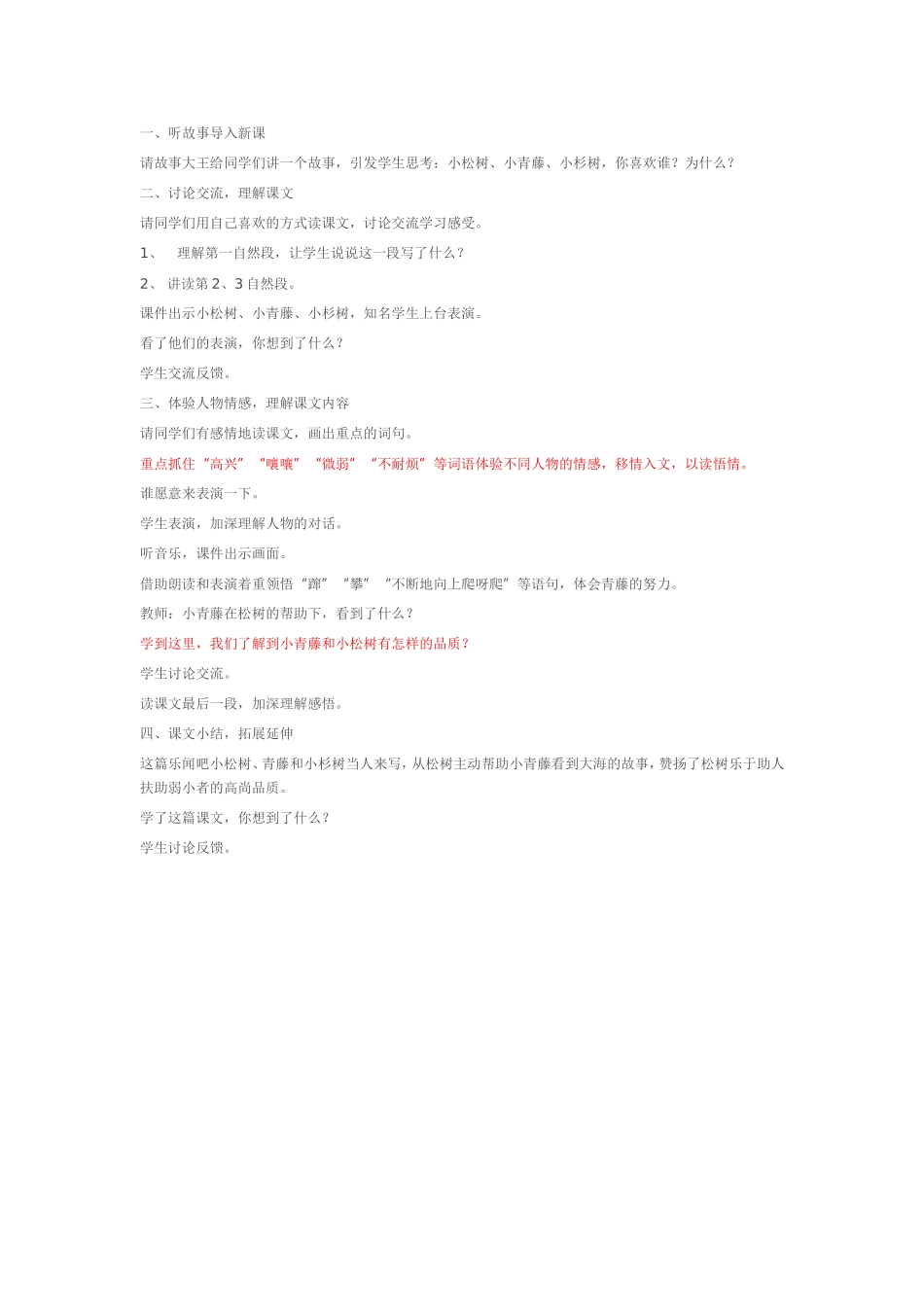 松树和青藤教案_第1页