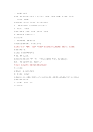 松树和青藤教案