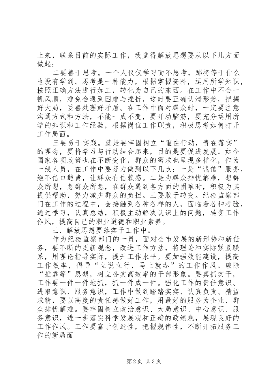 党员干部解放思想大讨论心得体会（通用九）_第2页