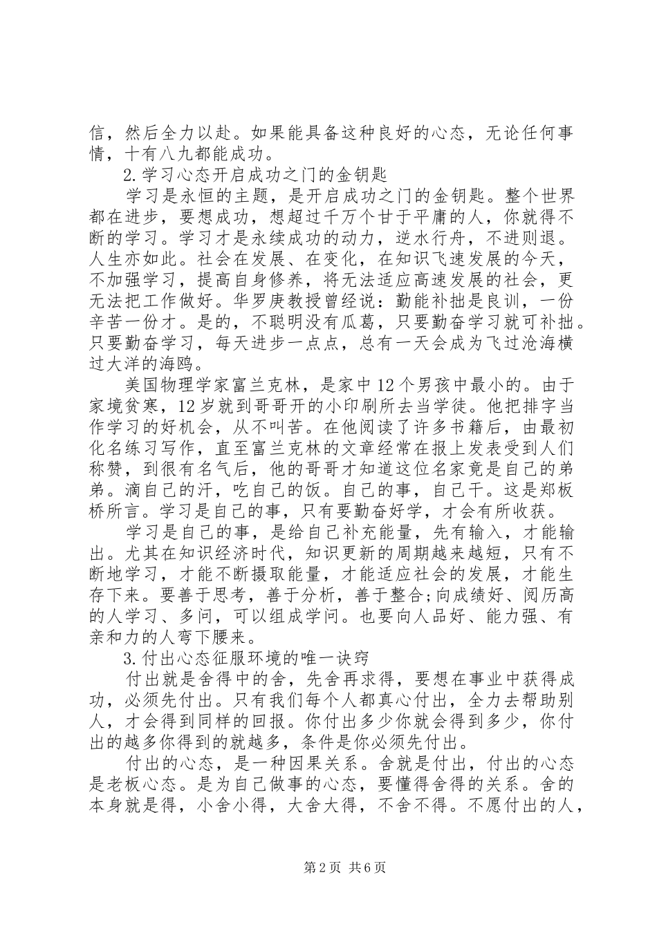 浅谈八大心态心得感悟_第2页