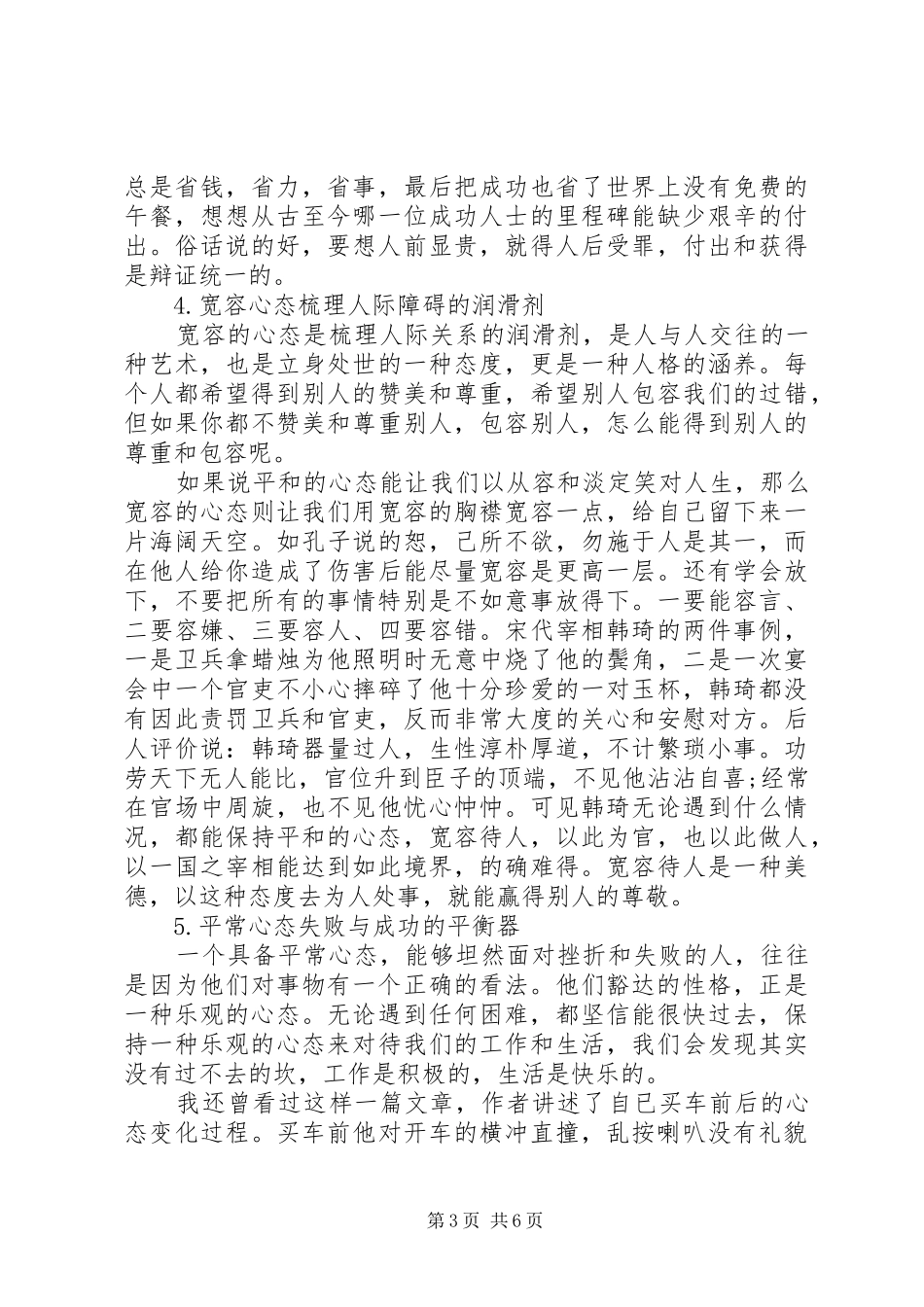 浅谈八大心态心得感悟_第3页