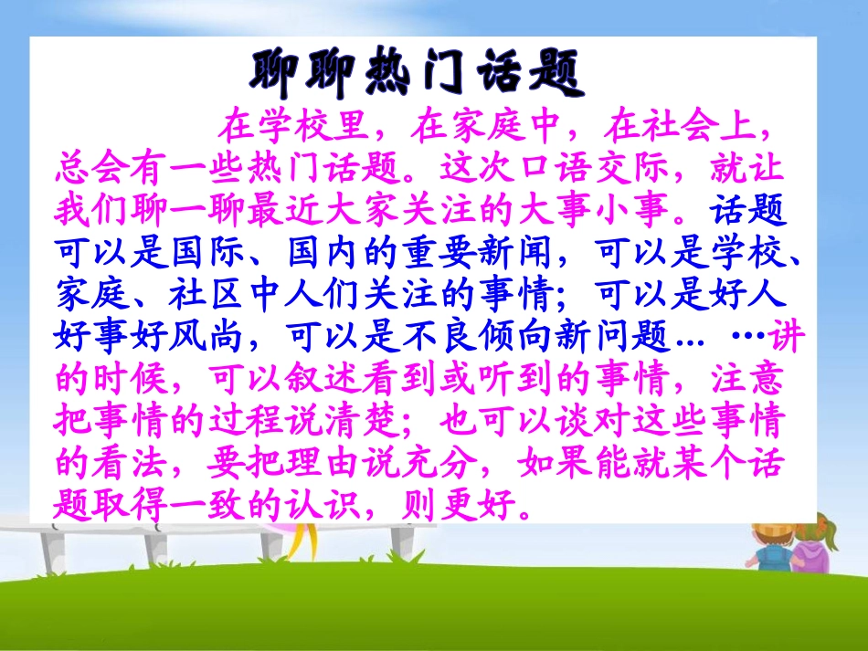 《口语交际__习作八》教学课件_第3页
