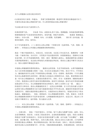关于心理健康C证的自我分析参考
