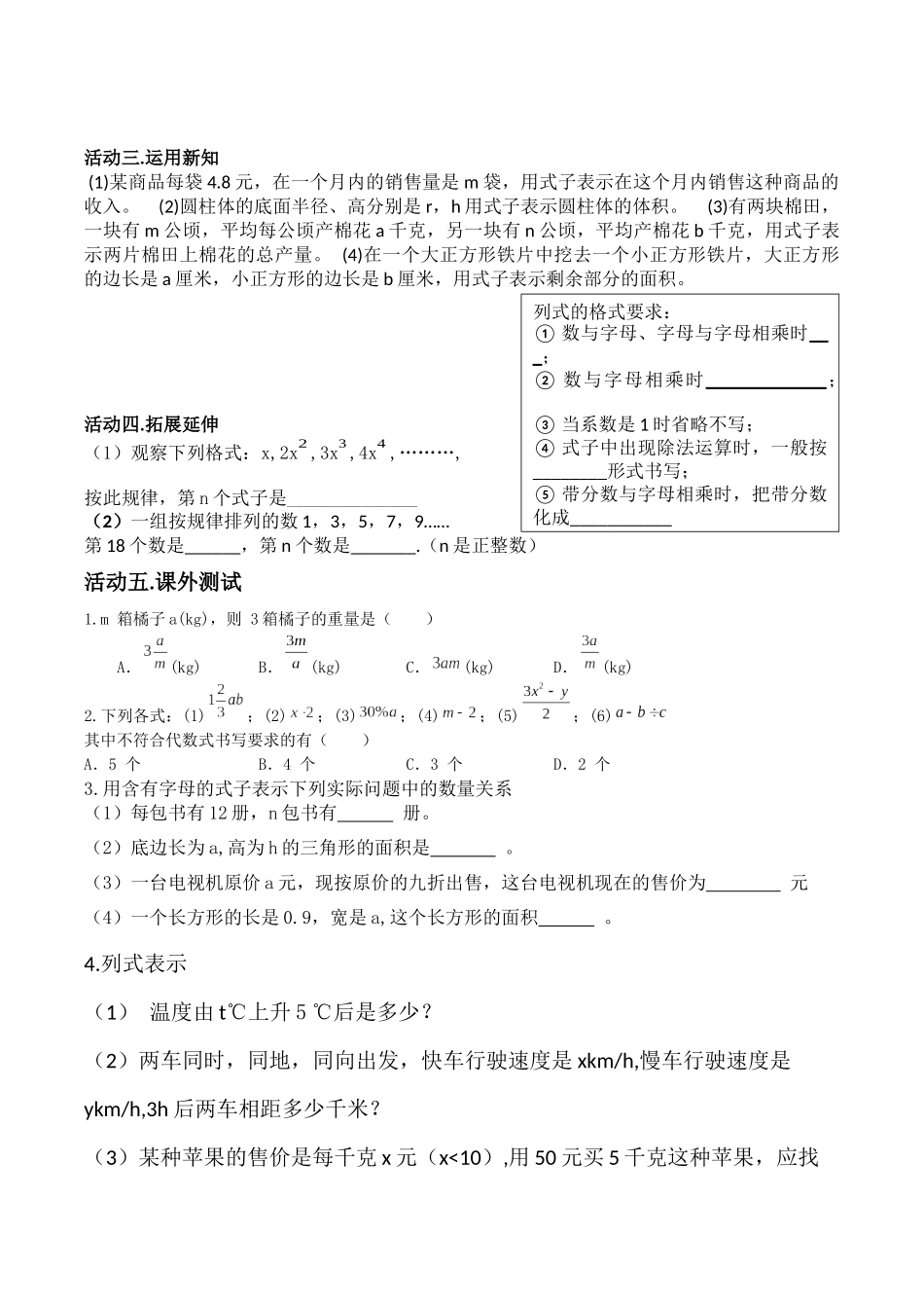 整式导学案 (2)_第2页
