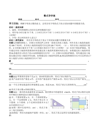 整式导学案 (2)