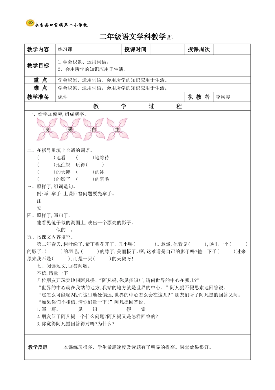 练习课第1课时 (4)_第1页