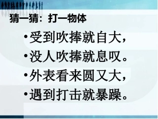 新人教版小学二年级下册《有余数的除法课件》