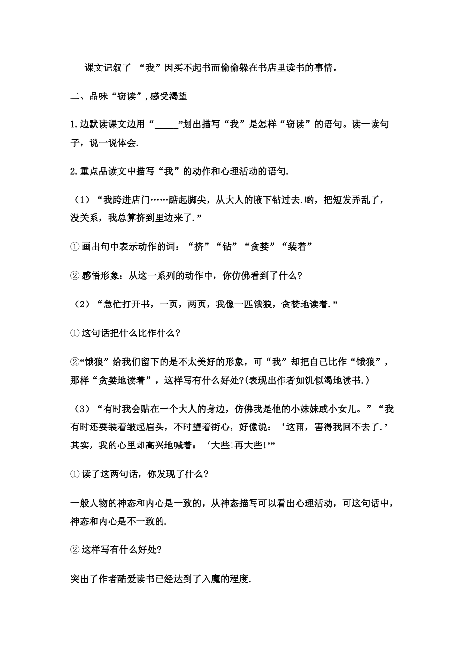 五年级上册语文《窃读记》的教学设计_第2页