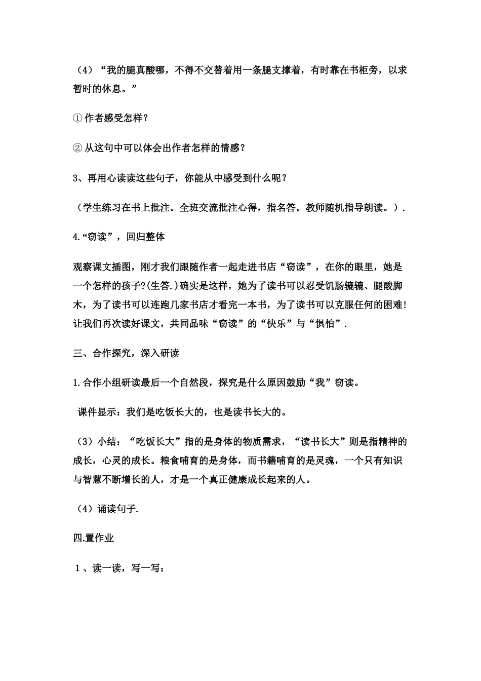 五年级上册语文《窃读记》的教学设计_第3页