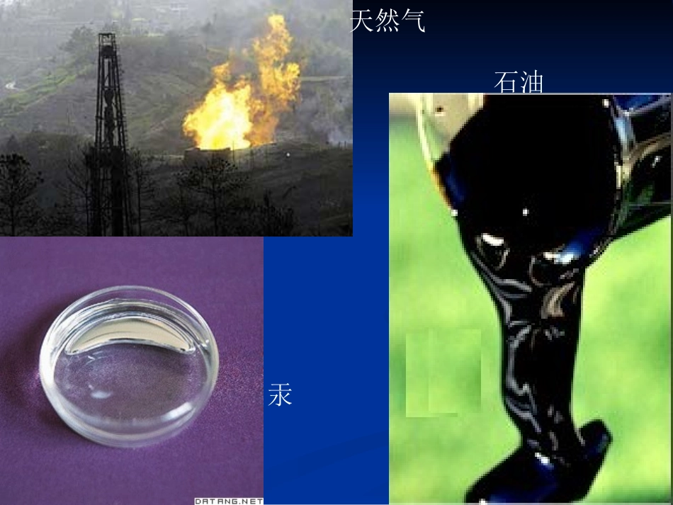 地壳的物质组成和物质循环_第3页