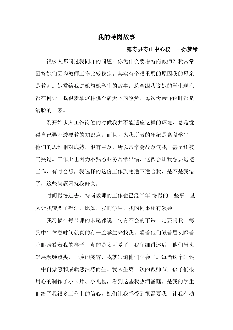 我的特岗故事 (3)_第1页