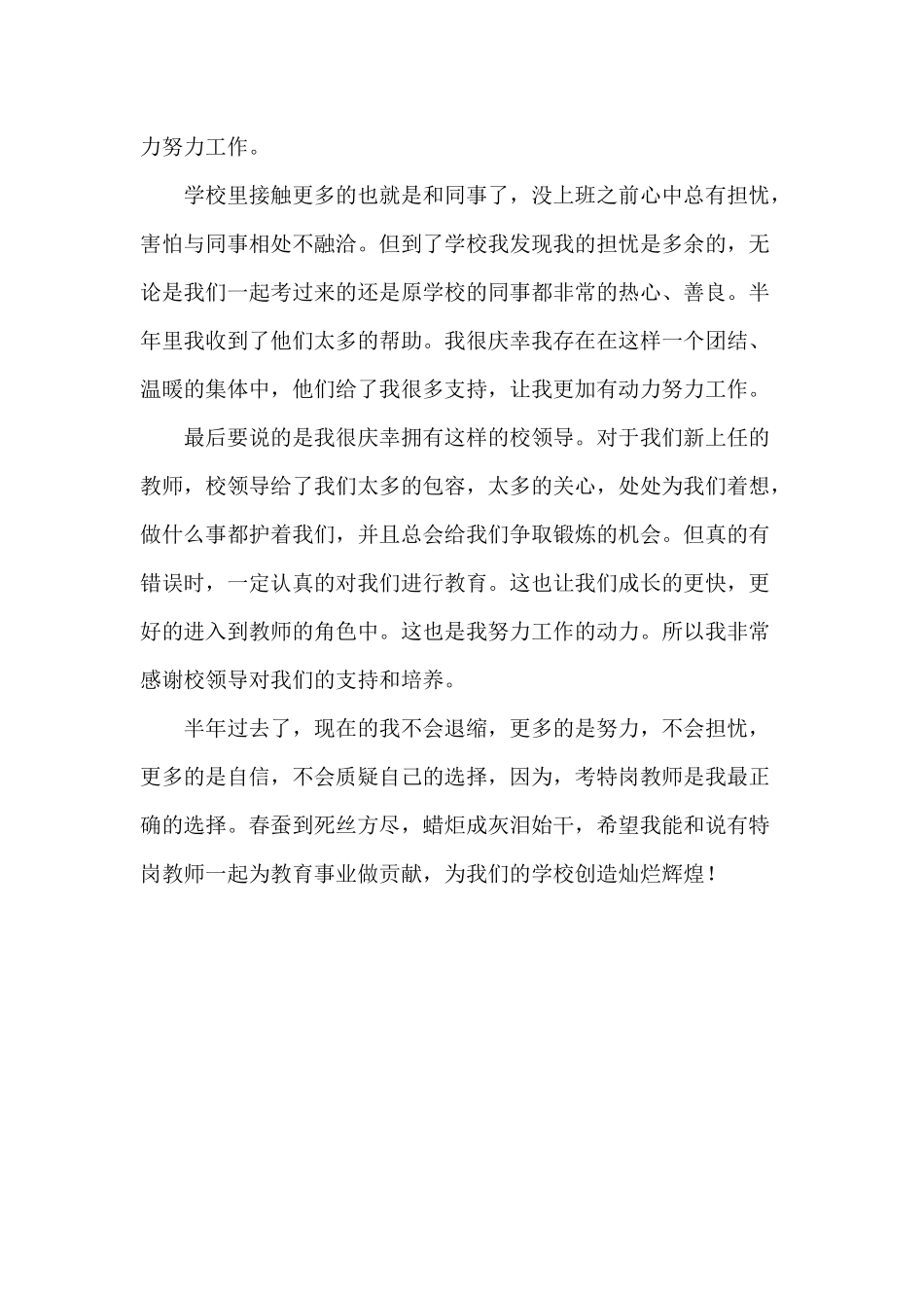 我的特岗故事 (3)_第2页