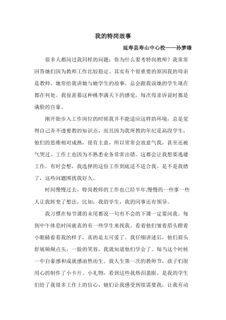 我的特岗故事 (3)